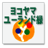 ヨコヤマユーランド緑