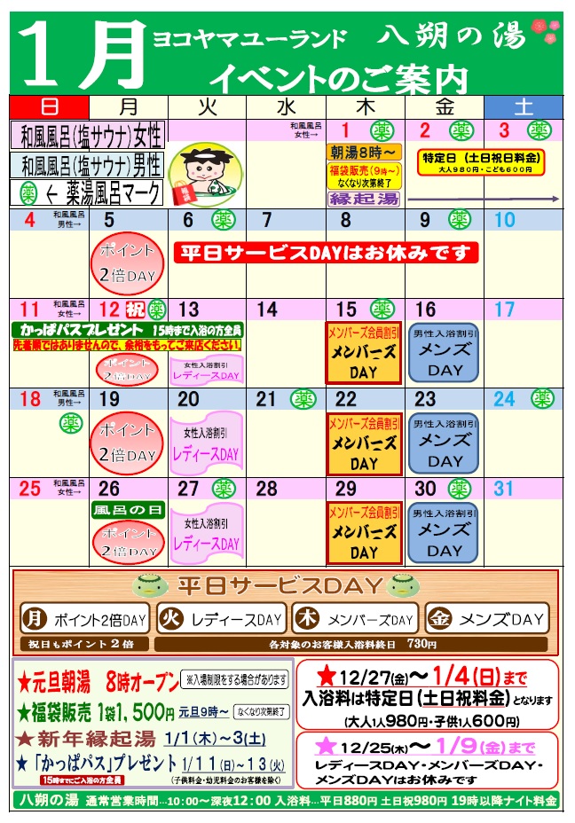 ���R���}���[�����h2025�N1���C�x���g�X�P�W���[��