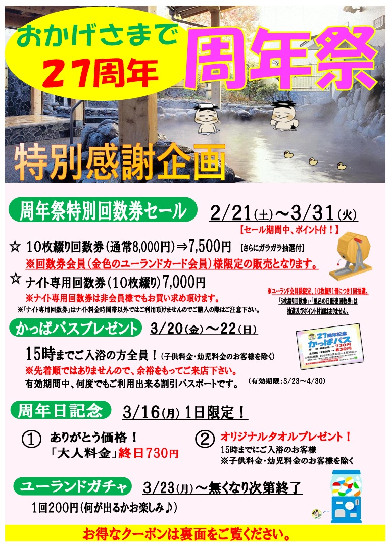 ���N�ՃC�x���g�̂��m�点